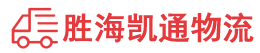 潮州到文圣区物流公司